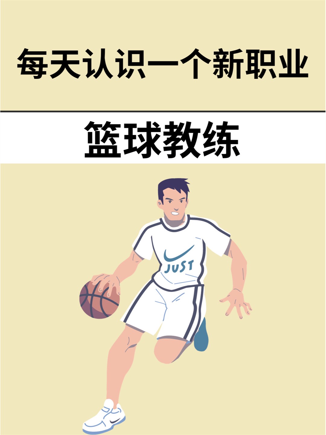 为什么需要篮球教练来指导训练